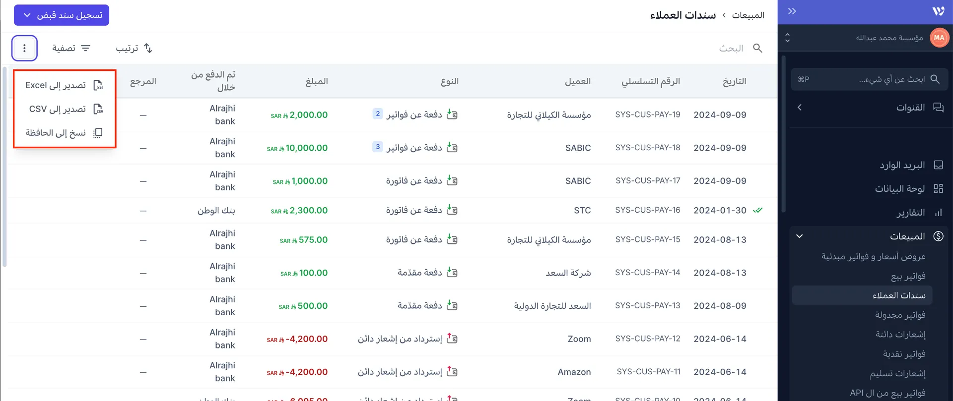 تصدير البيانات