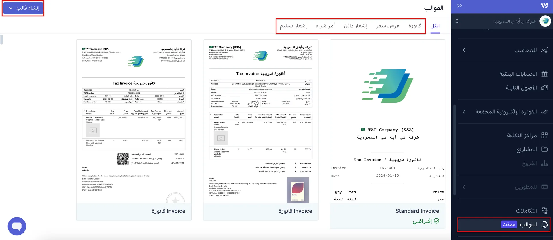 قوالب المستندات في وافِق