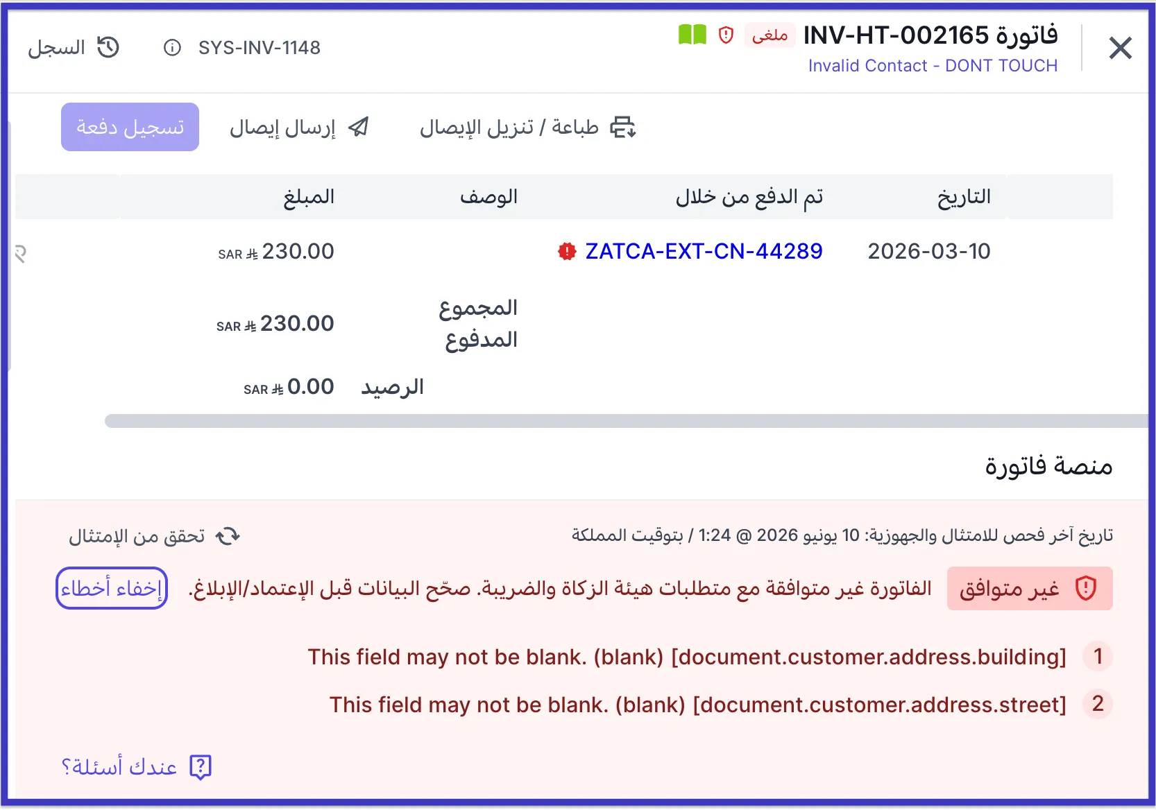 محرر الفواتير في وافق يعرض تنبيه تحقق فوري