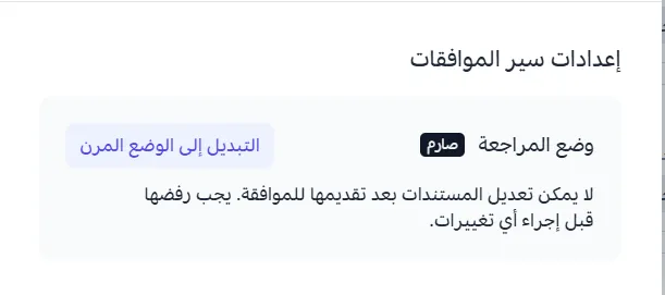 اختيار وضع المراجعة