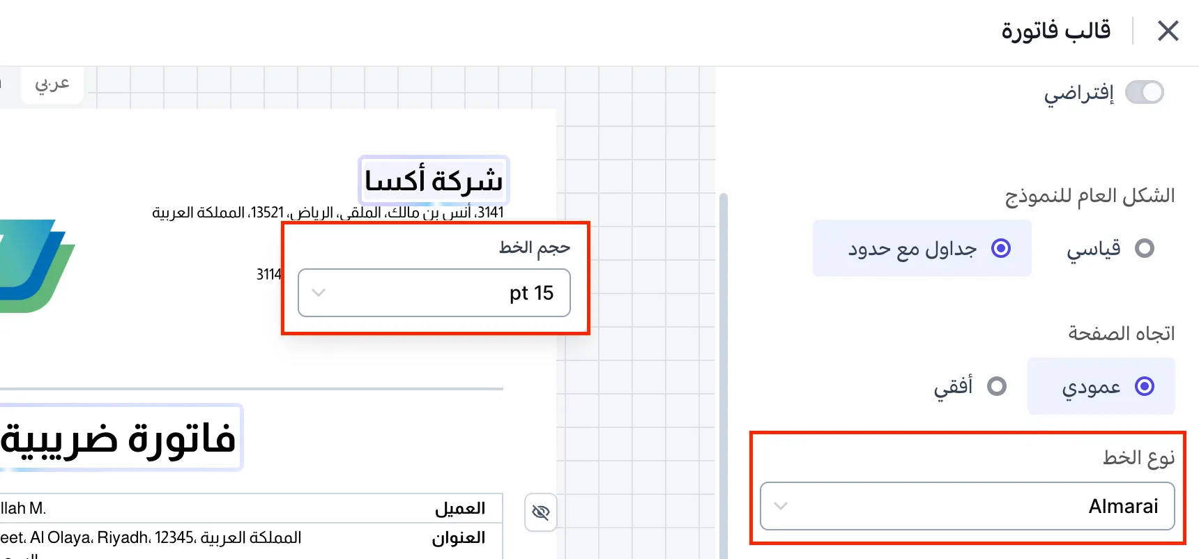 خيارات جديدة في مصمم نماذج المستندات