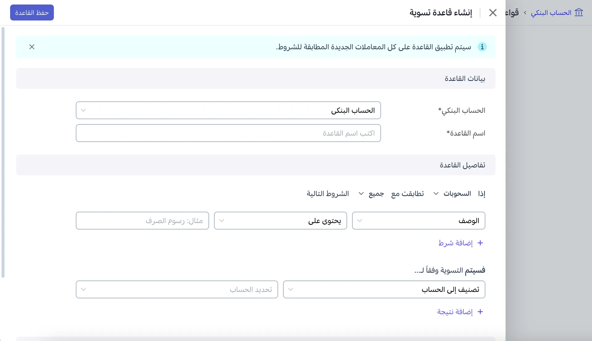 قواعد ذكية لتصنيف المعاملات البنكية
