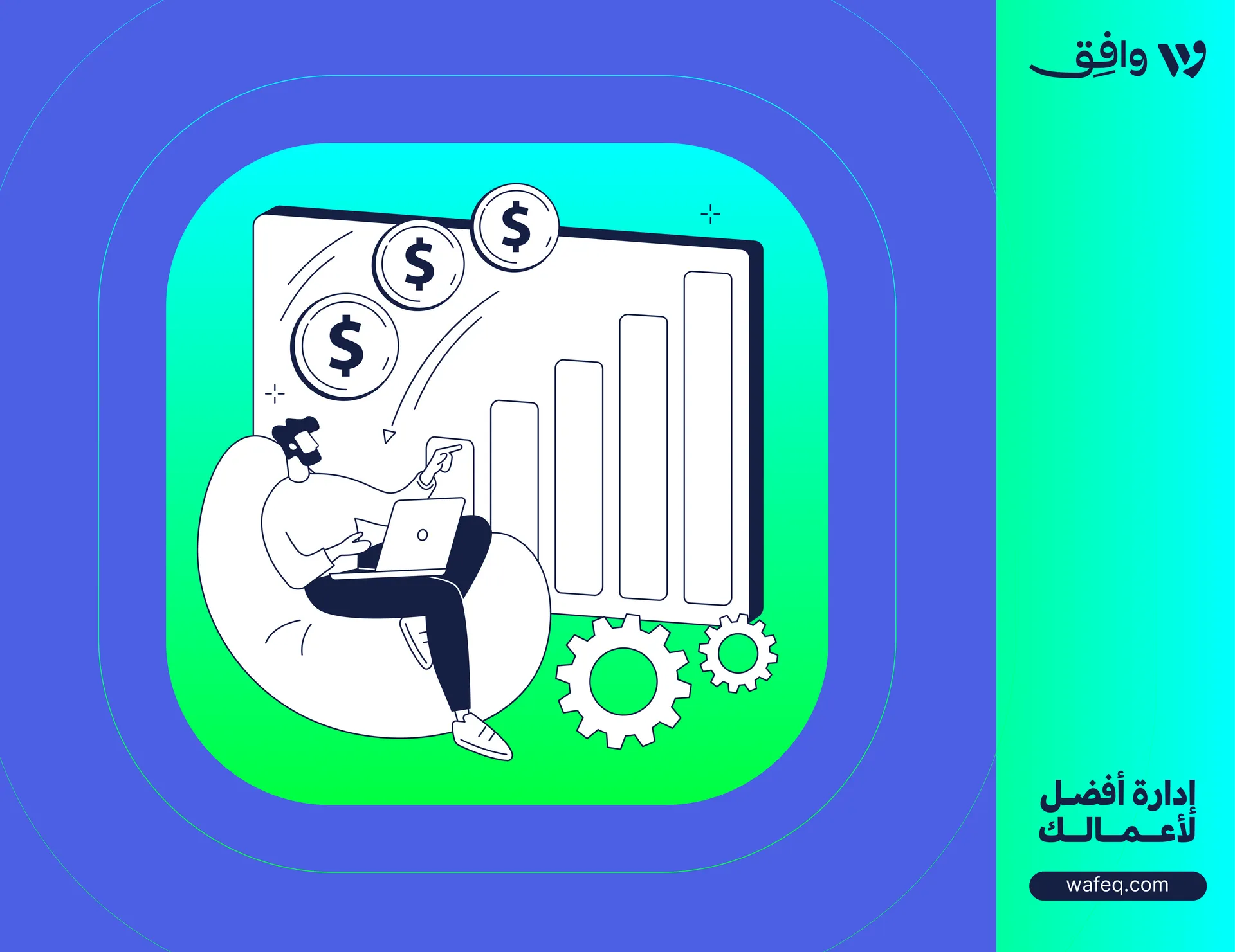 إدارة الإيرادات