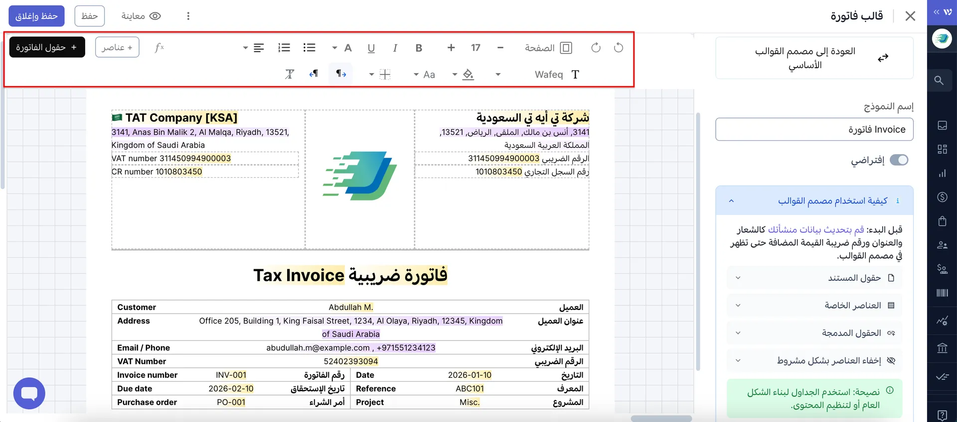 مصمم القوالب المتقدم