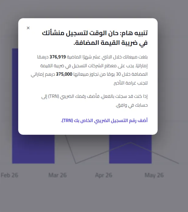 تتبع تلقائي للالتزامات الضريبية 