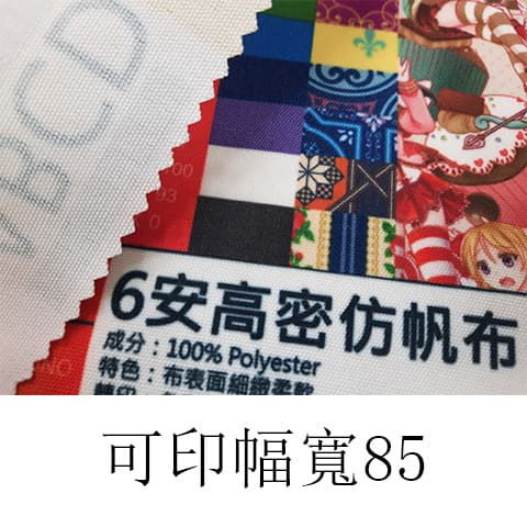 仿帆布6安高密 縮圖 1