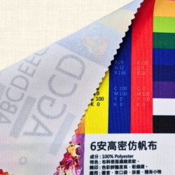 仿帆布6安高密