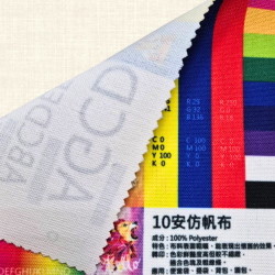 仿帆布10安