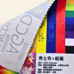 秀士布+紙襯