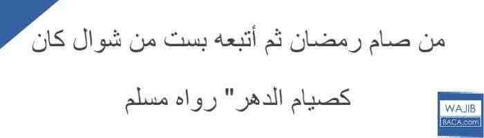6 Amalan di Bulan Syawal yang Wajib Diketahui
