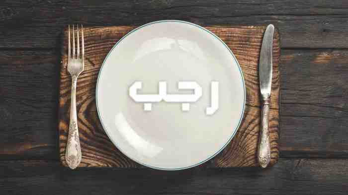 Puasa Rajab Bid`ah? Ini Dalil Shahih yang Menerangkannya