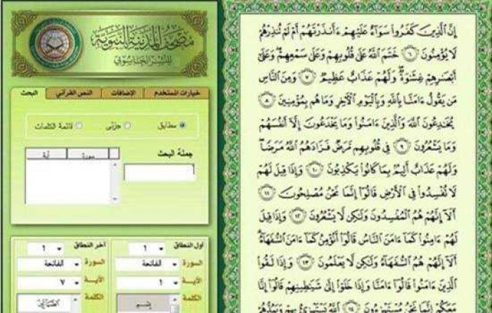 Kumpulan Aplikasi Alquran Digital untuk PC dan Laptop