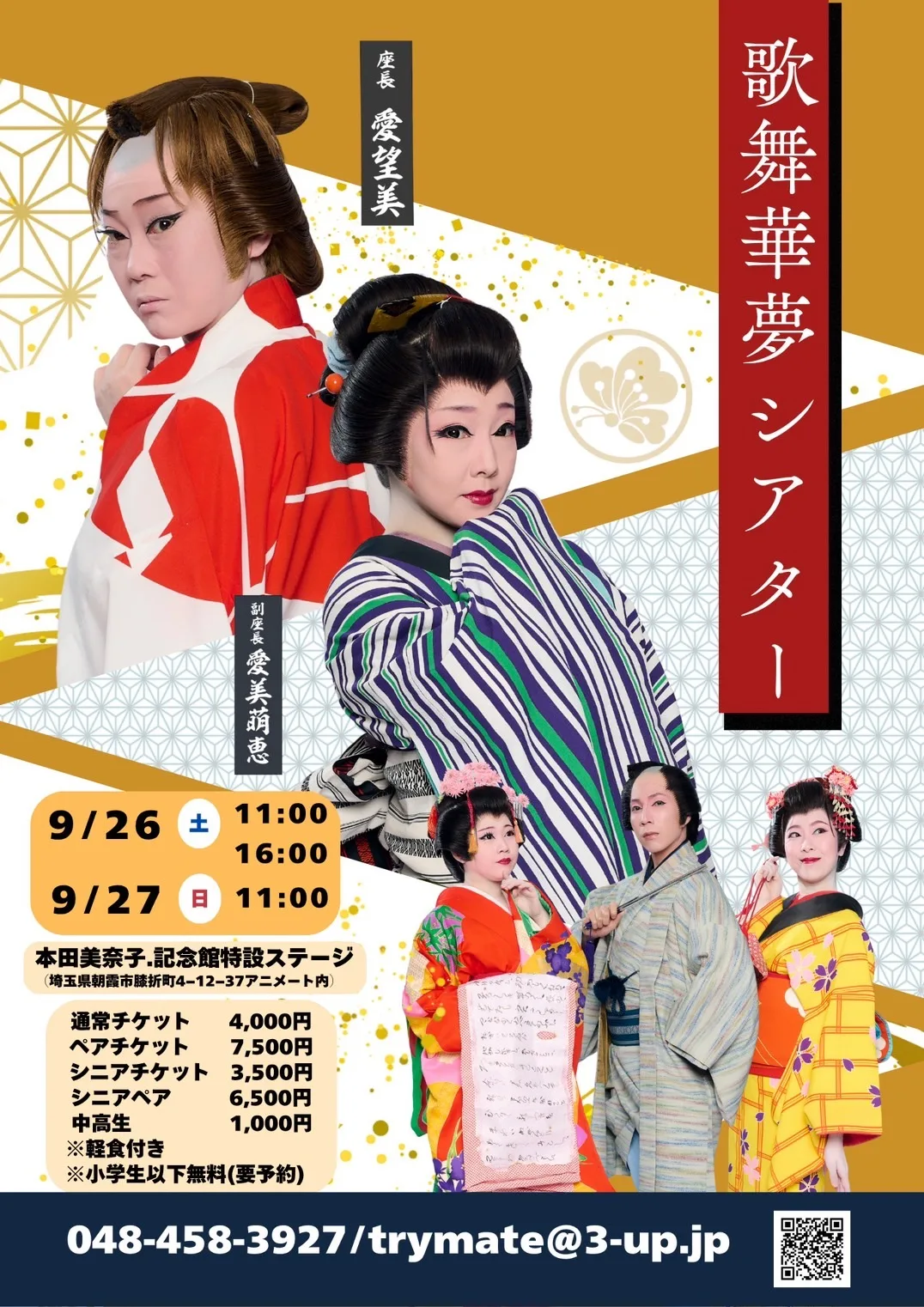歌舞華夢シアター