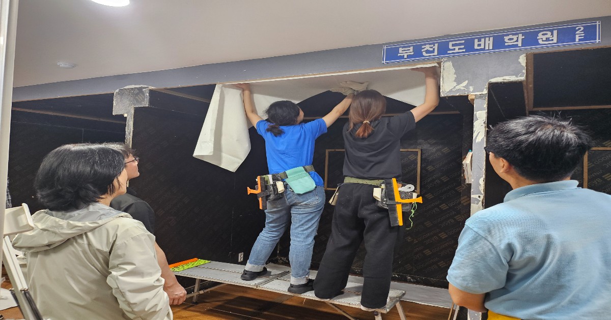 도배배우기 현장 실습 중심 교육 후기 광명시에서 가까운 도배학원 실습 교육