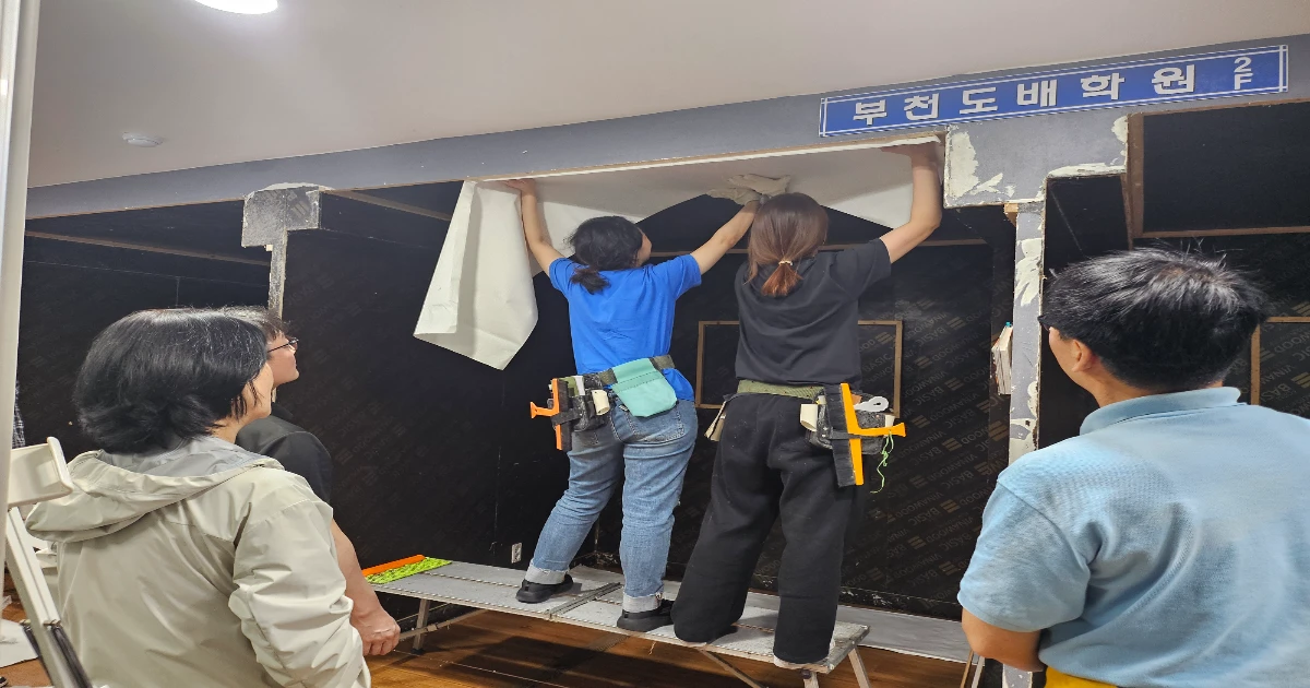 도배학원 실습 위주 국비지원 후기 부천 도배학원 실습 교육