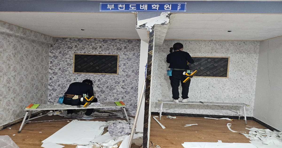 🏡 20대 남녀 도배사 자격증 시험대비 국비지원, 개봉동에서 가까운 도배학원 추천