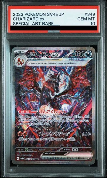 リザードンex SAR PSA10の参考画像
