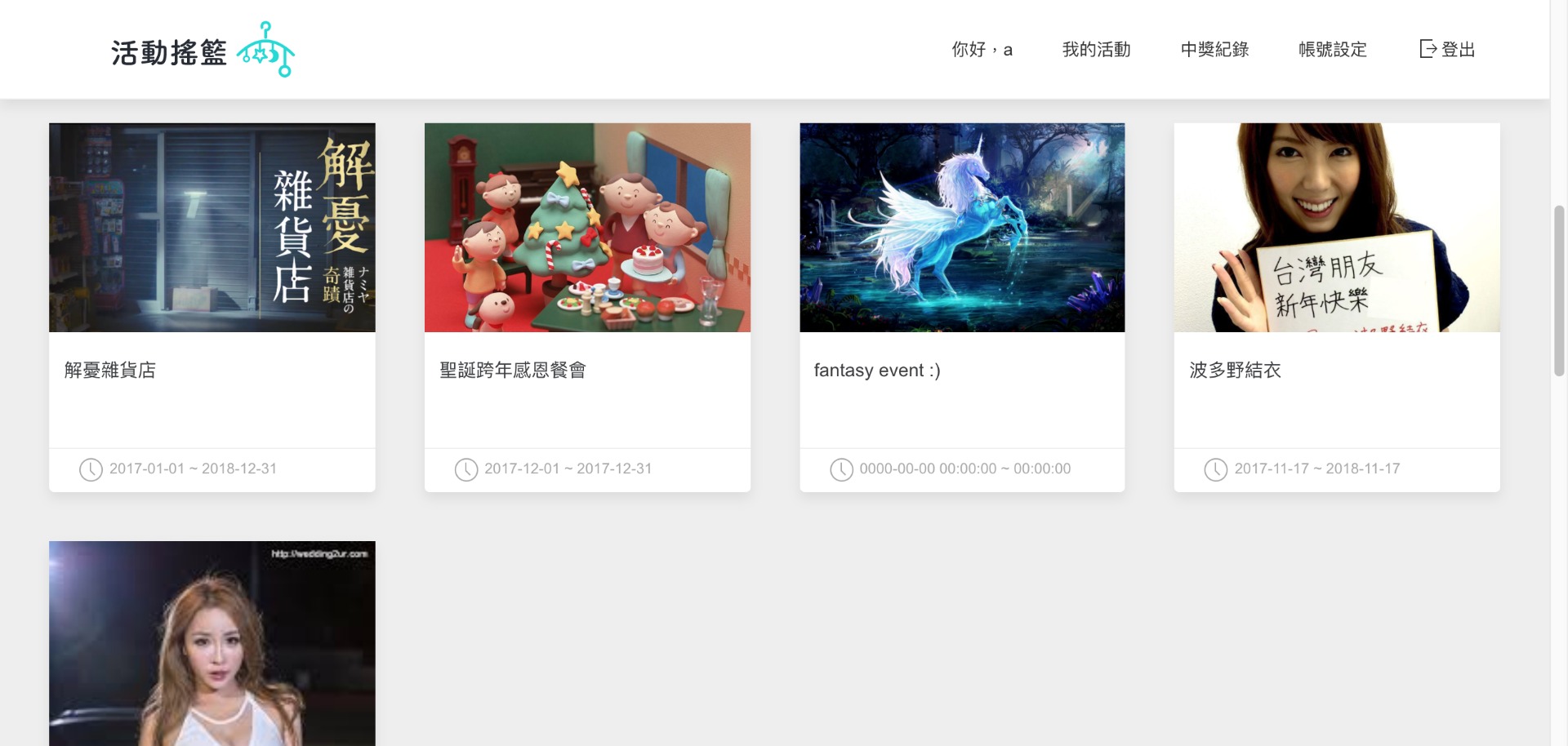 活動列表-網站截圖