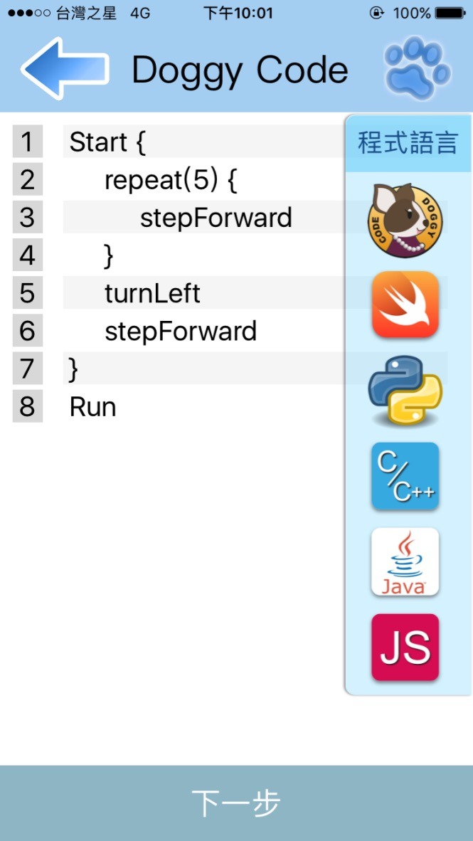 程式選單-APP截圖