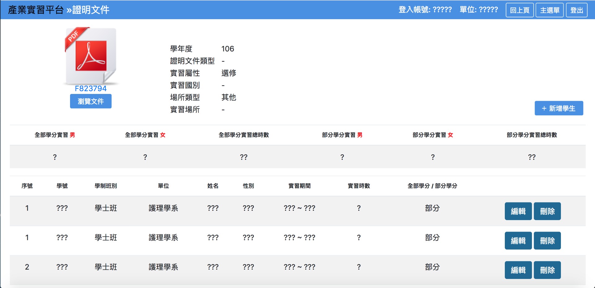 人員資料-系統截圖