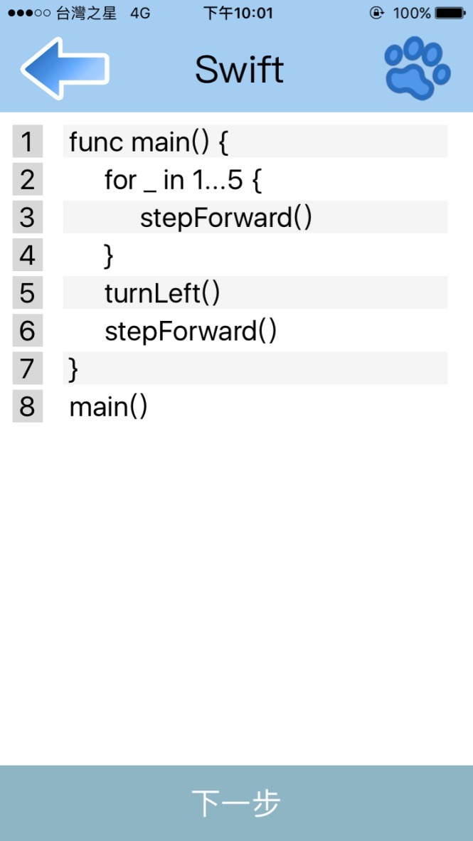 轉換成swift語言-APP截圖