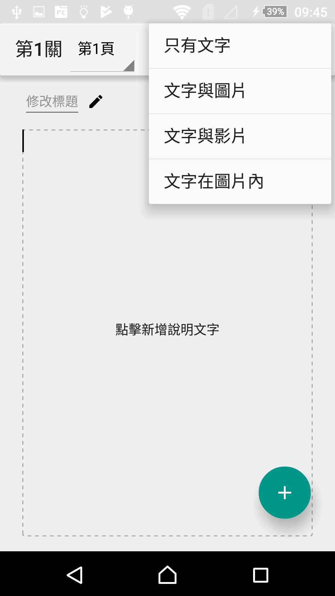 編輯故事內頁-樣板功能選單-APP截圖