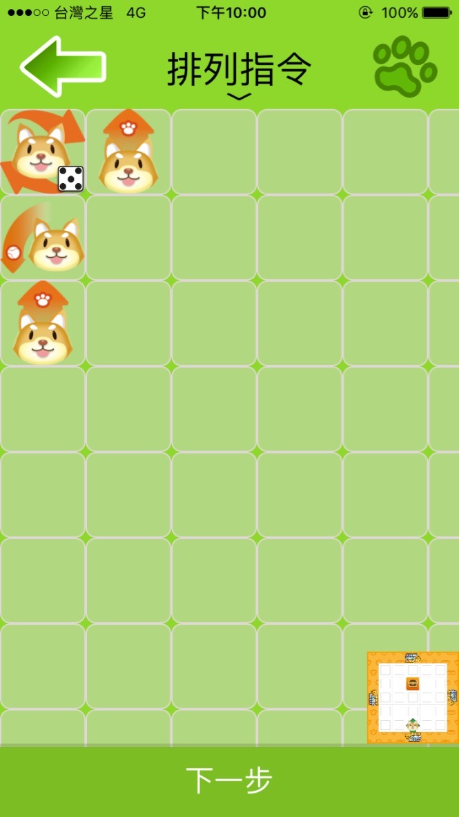 排列指令-APP截圖