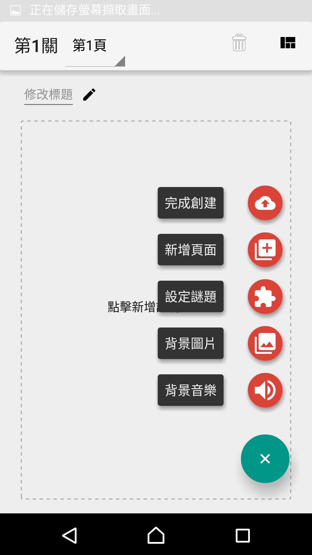 編輯故事內頁-功能選單-APP截圖