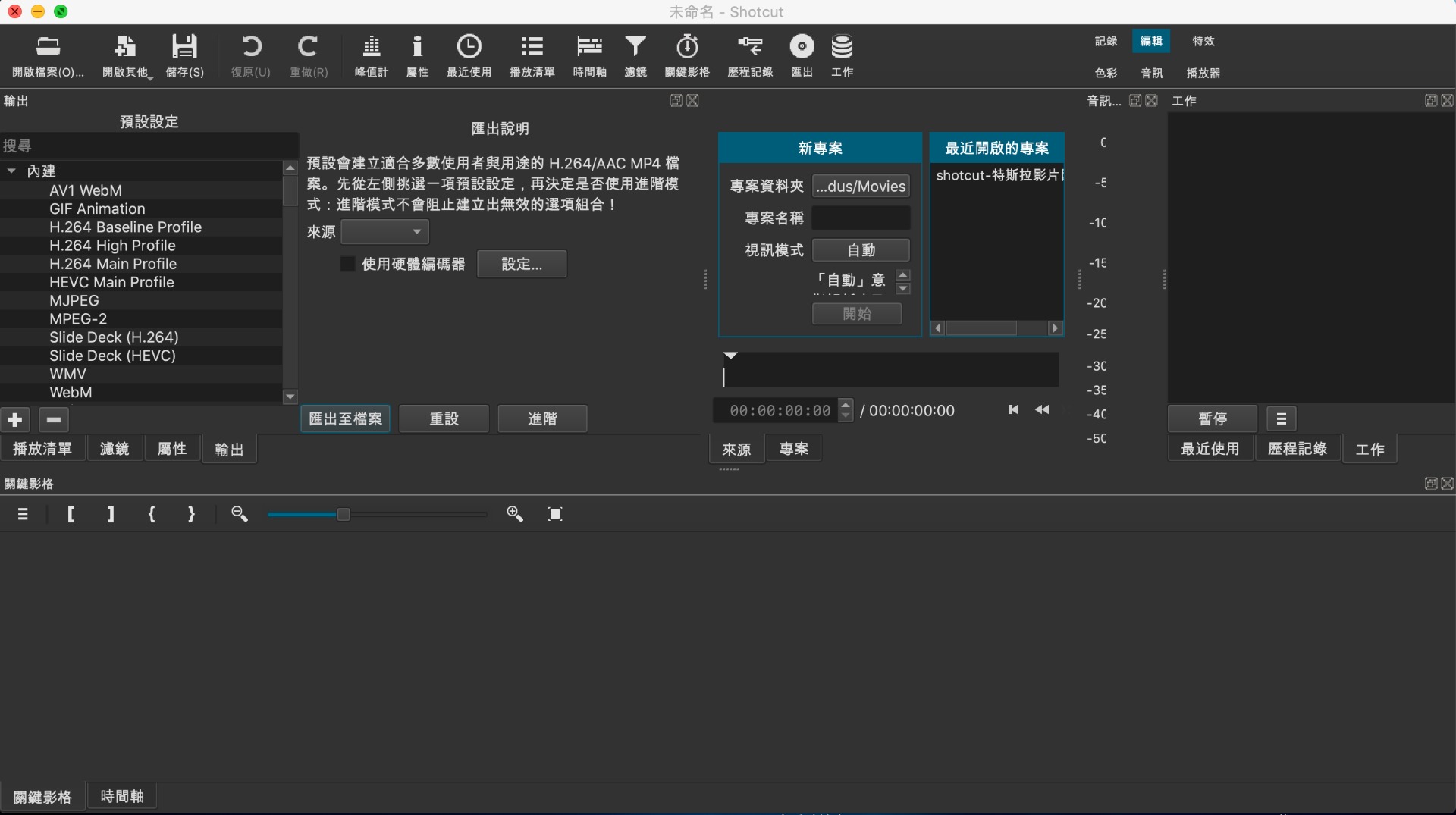 步驟1 開啟shotcut後的畫面