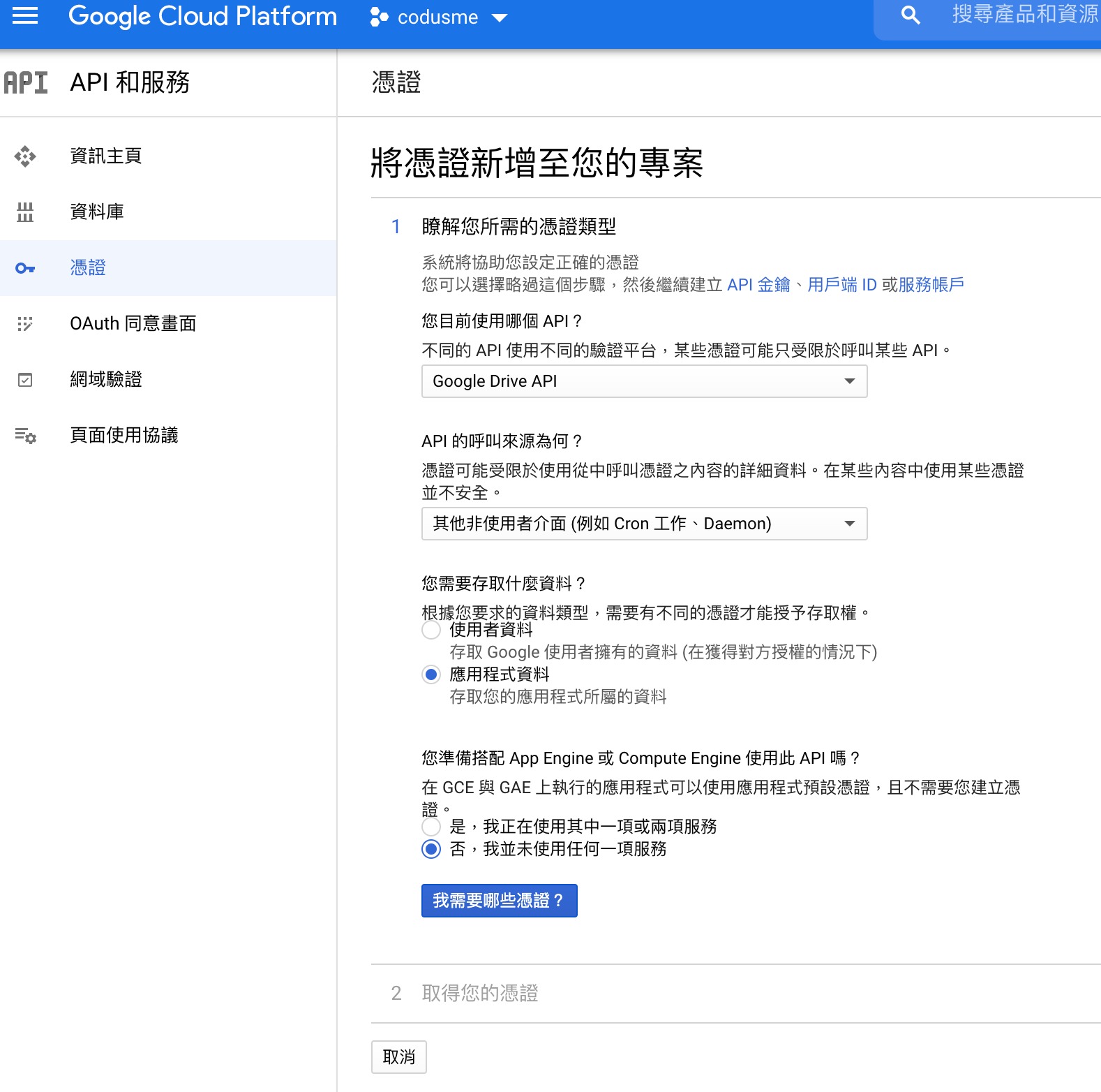 建立憑證 步驟2