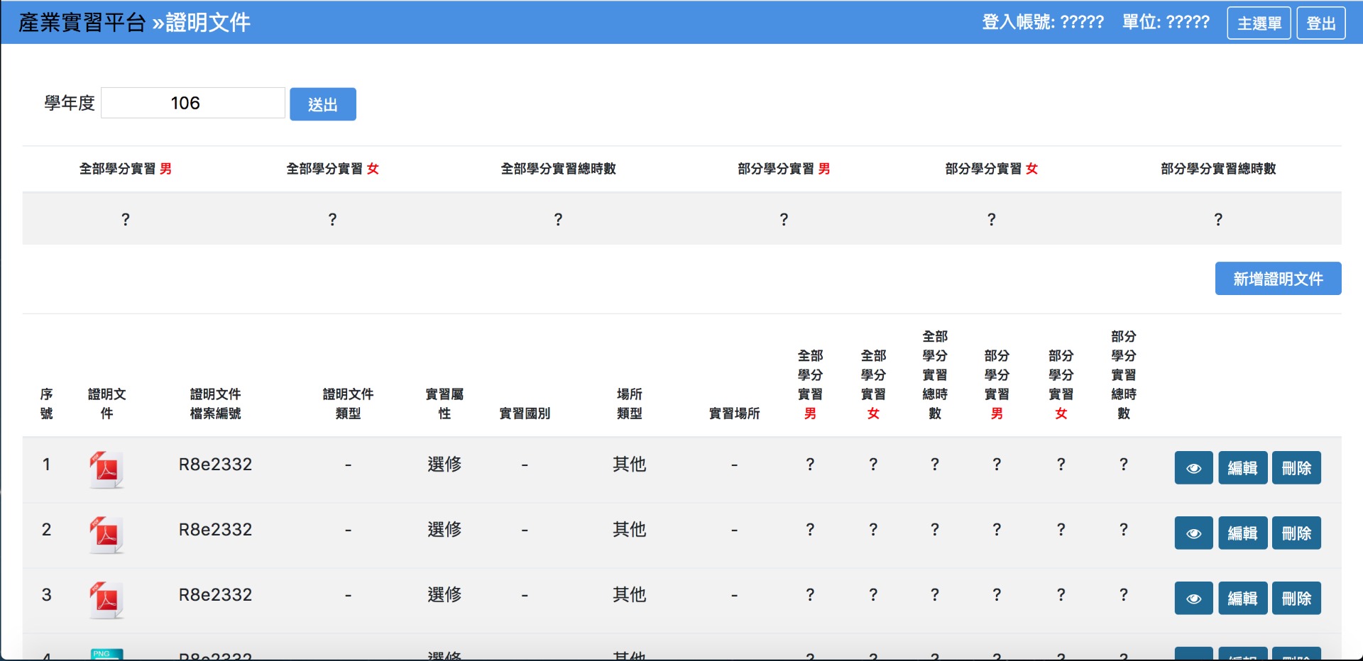 文件資料-系統截圖