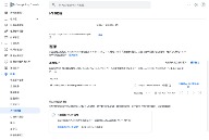 Google Play API 存取權 服務帳戶