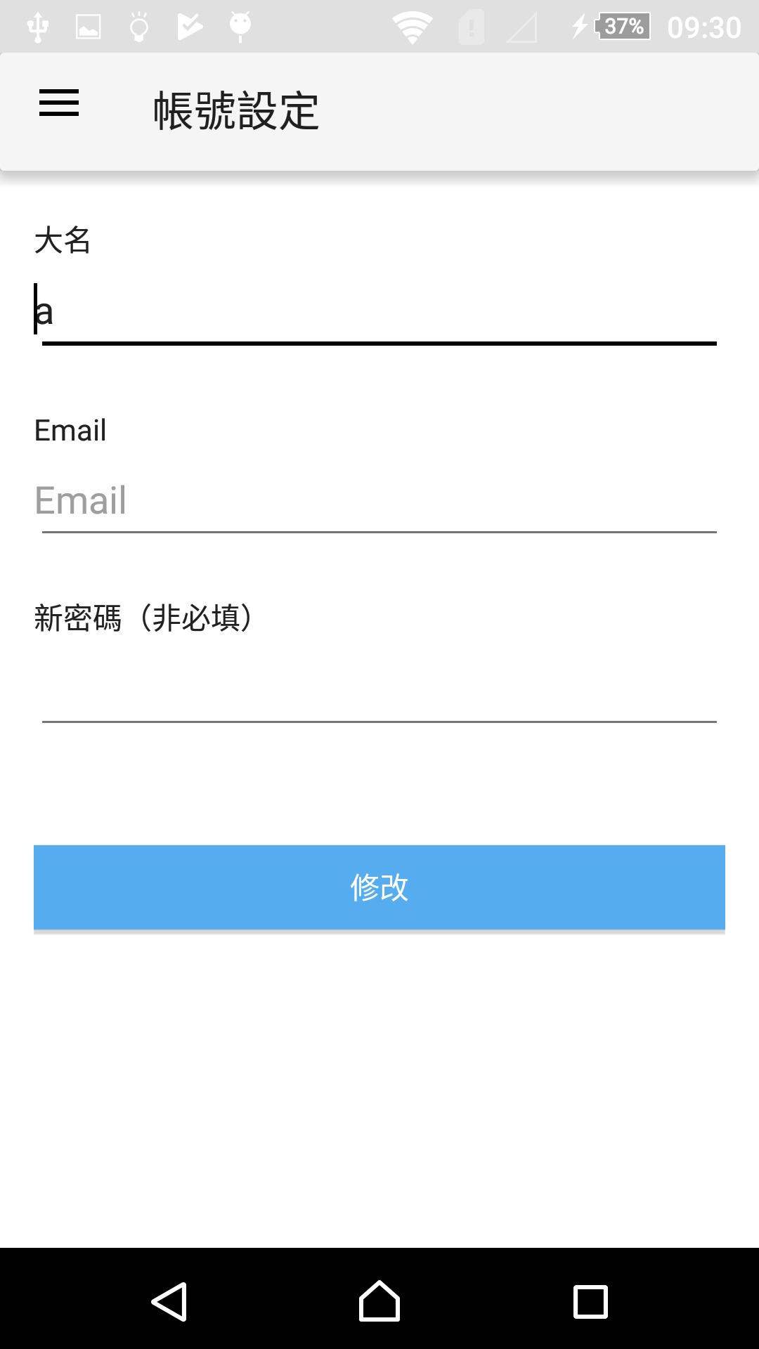 帳號設定-APP截圖