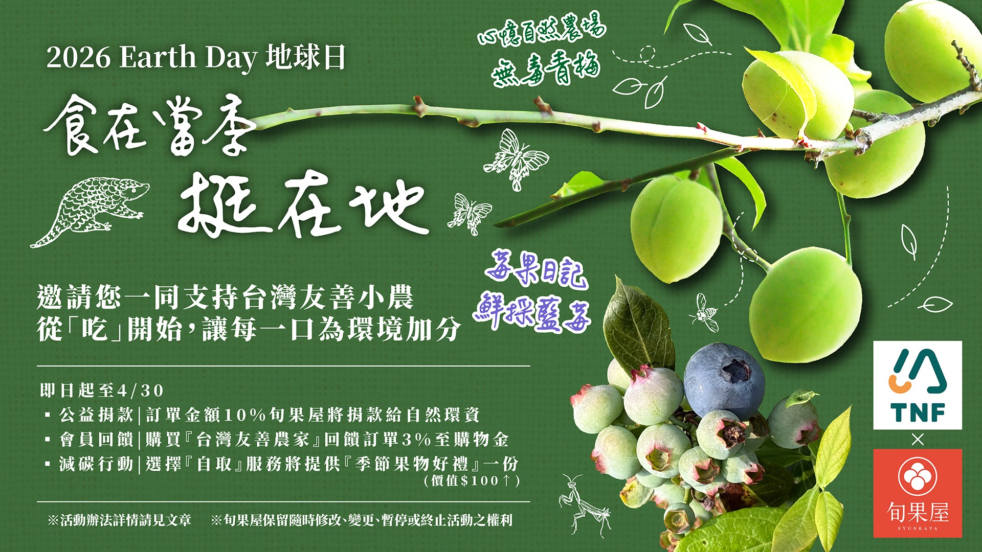 Natural Resources - Shunka-ya - Earth Day - Eating Seasonally - Staying Local - 2026.jpg