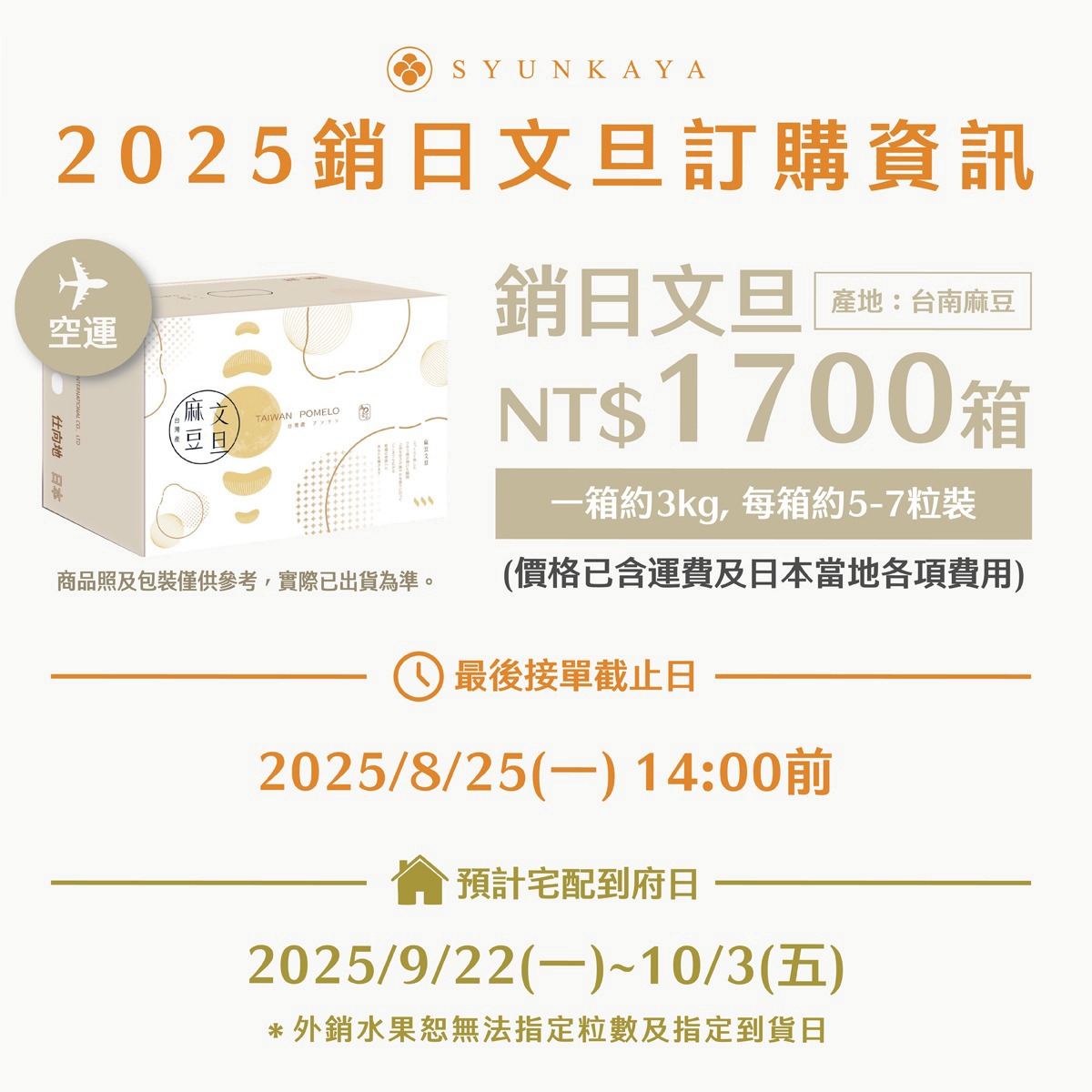 銷日文旦 文旦寄送日本 台南麻豆文旦 文旦禮盒