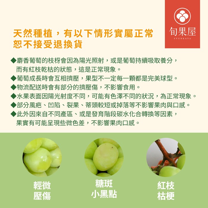 麝香葡萄出貨注意事項
