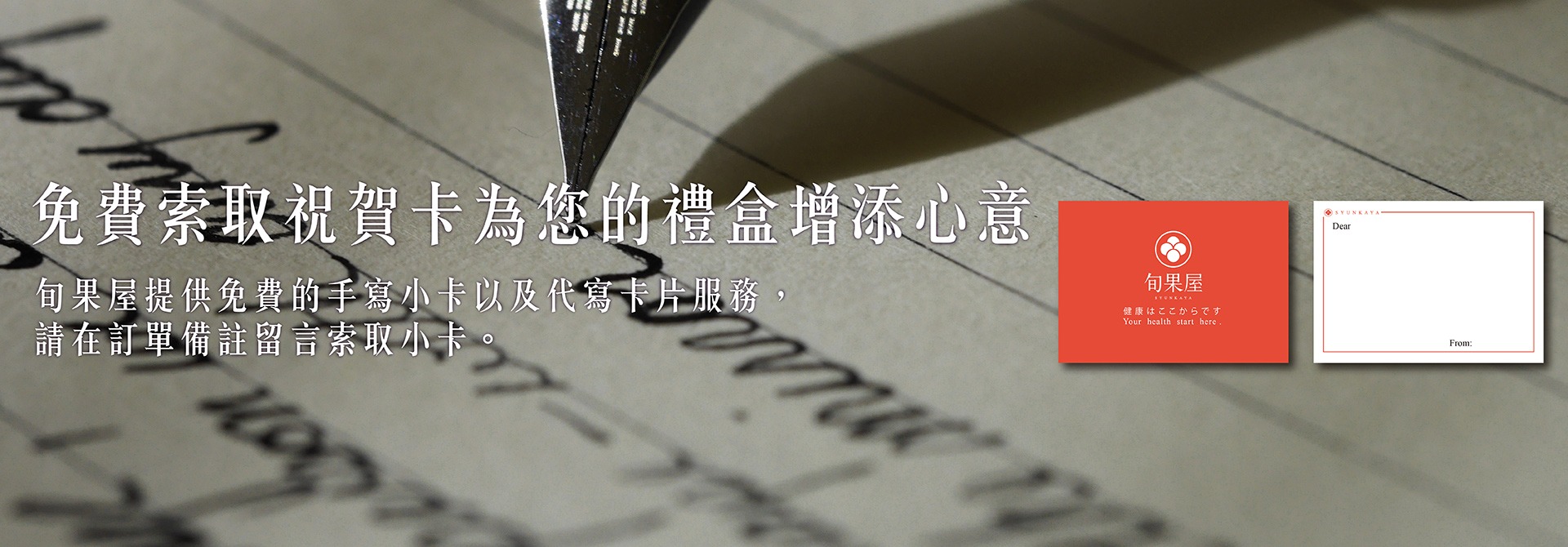 旬香ハウスでは、手書きのカードサービスやカスタマイズされたフルーツギフトボックスを提供しており、企業向けギフトとしても最適です。