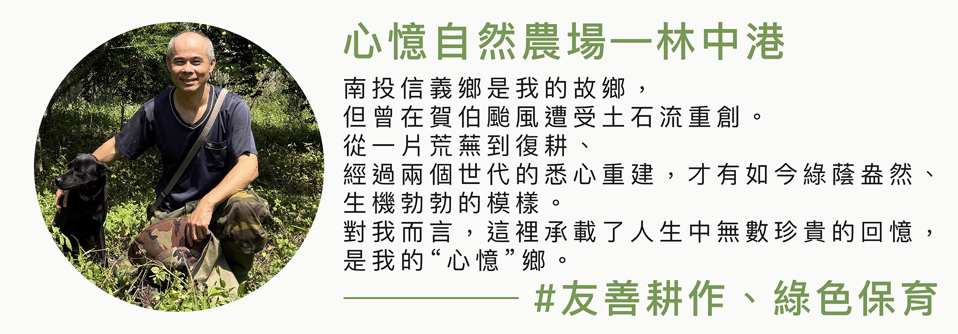 Xin Yi Natural Farm - Friendly Farming - Green Conservation - Pesticide-Free - Linzhonggang Farmers