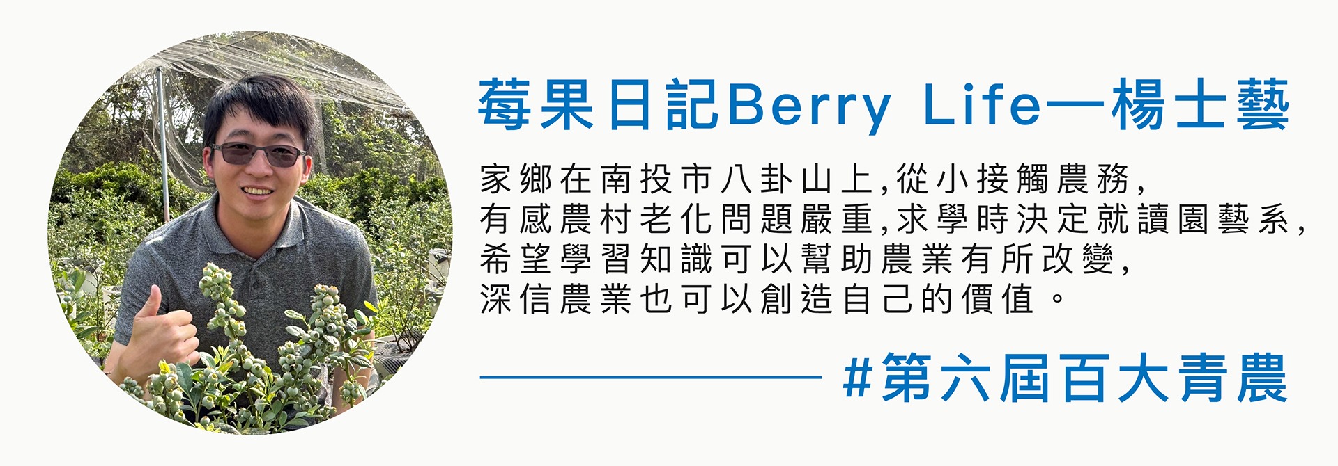 台灣有機轉型藍莓｜SYUNKAYA × Berry Diary｜無毒友善農法天然轉型藍莓｜台灣環保農業｜有機果實新選擇  