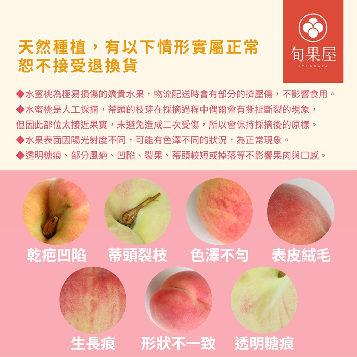 水蜜桃出貨注意事項