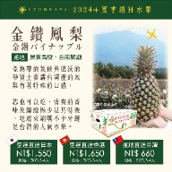 日本・日本・台湾にパイナップルを贈ろう 日本の親戚や友人に台湾の果物やフルーツのギフトボックスを贈ろう ゴールデンダイヤモンドパイナップルと鳳凰のギフト 贈り物にはパイナップルがおすすめです。