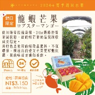 マンゴーを日本に送る フルーツを日本に送る 日本のフルーツを売る 台湾のフルーツを日本に送る ロブスターマンゴーを送る マンゴーマンゴー マンゴー
