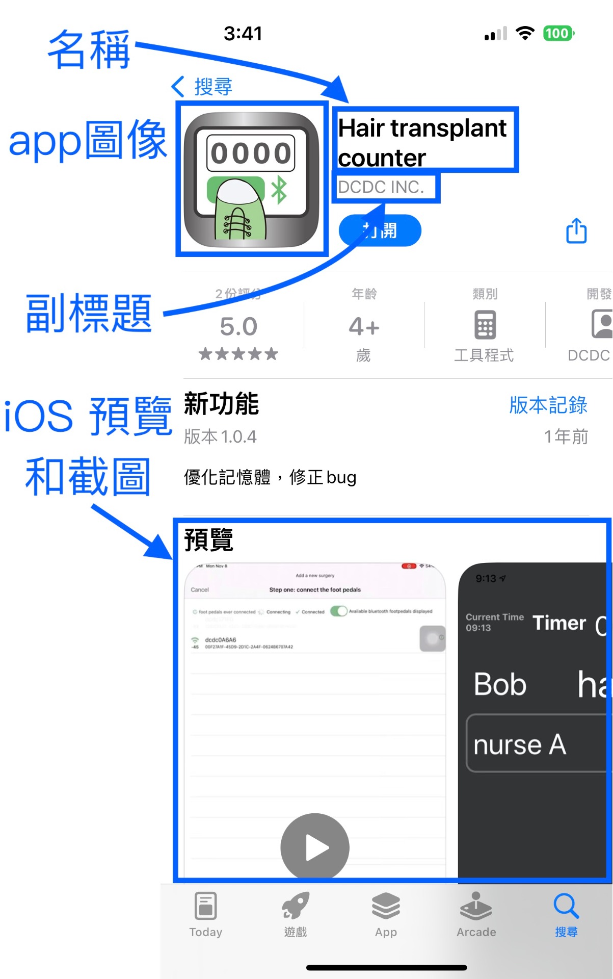 名稱、app圖像、副標題、iOS預覽和截圖