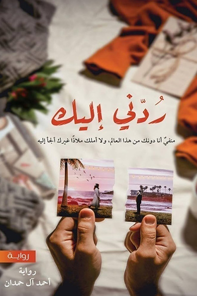 Cover of Ruddani Ilayk