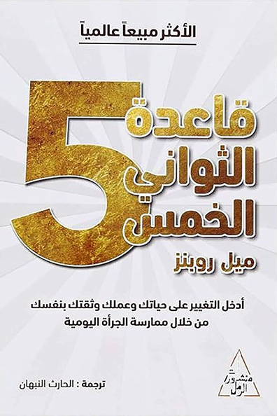 Cover of The 5 Second Rule
