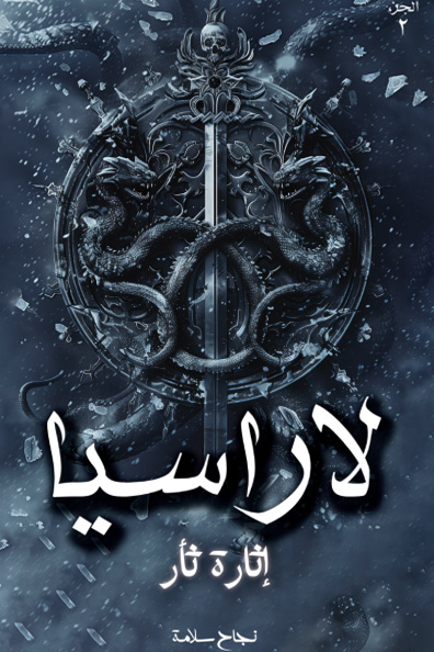 Cover of Larasia, Part Two