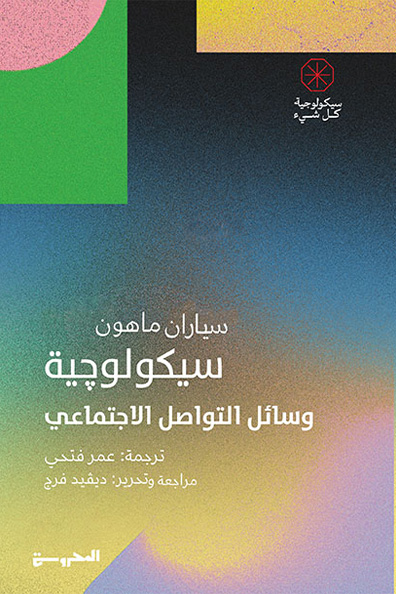 Cover of The Psychology of Social Media