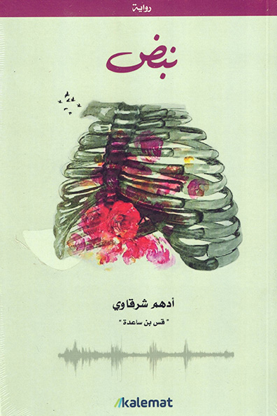 Cover of Nabd