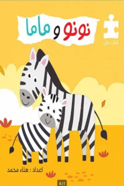 Cover of Nono and Mama