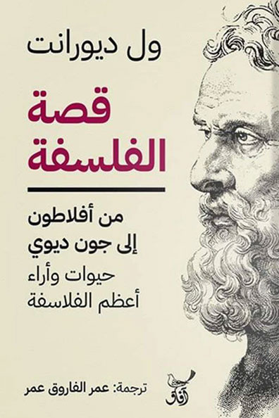 Cover of The Story of Philosophy